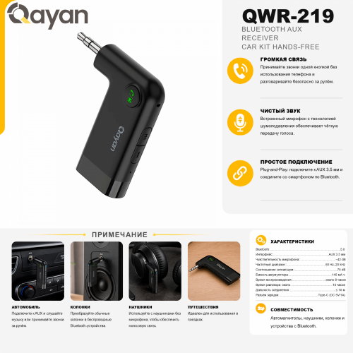 Qayan QWR-219 Беспроводной приемник,AUX с поддержкой Bluetooth 5.0 черный фото 2