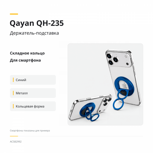 Qayan QH-235 Держатель-подставка кольцо, складной для телефона, синий фото 3