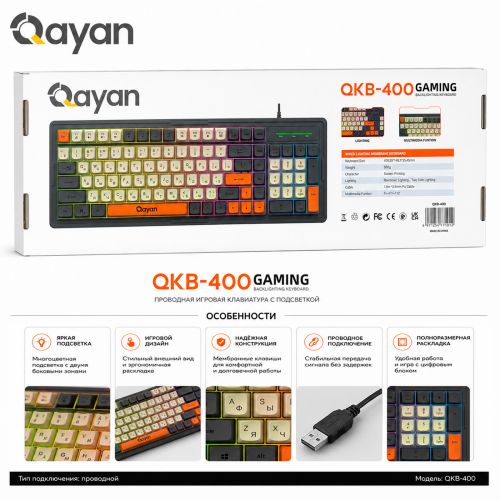 Qayan QKB-400 Клавиатура мембранная, проводная, игровая, русская/английская фото 3 Qayan QKB-400 Клавиатура мембранная, проводная, игровая, русская/английская фото 3