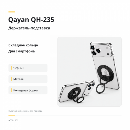 Qayan QH-235 Держатель-подставка кольцо, складной для телефона, черный фото 3