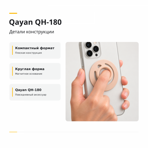 Qayan QH-180 Силиконовый магнитный держатель на палец для телефона /Magsafe, 360°/ розовый песок фото 3