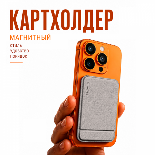 QCP-236 Картхолдер на телефон 3в1 (магнитная подставка, отделение для карт,селфи-палка) серый фото 3