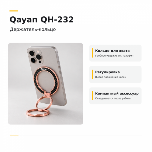 Qayan QH-232 Держатель-подставка кольцо, складной для телефона, розовое-золото фото 3