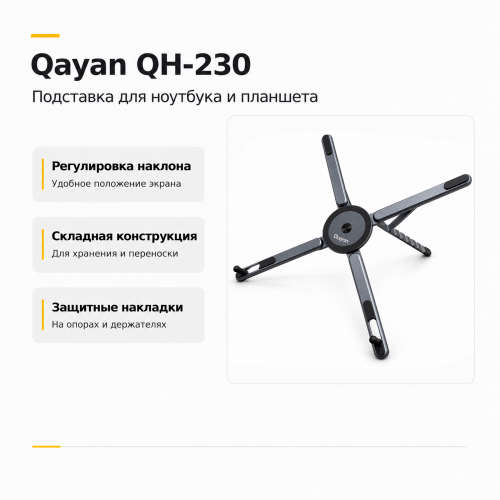 Qayan QH-230 Универсальная подставка "все в одном" телефон, планшет. ноутбук серый фото 4