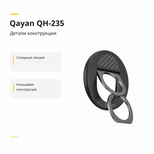 Qayan QH-235 Держатель-подставка кольцо, складной для телефона, черный фото 2