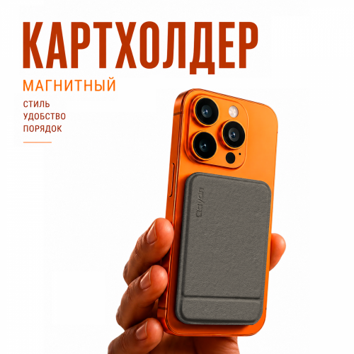 QCP-236 Картхолдер на телефон 3в1 (магнитная подставка, отделение для карт,селфи-палка) темно-серый фото 3