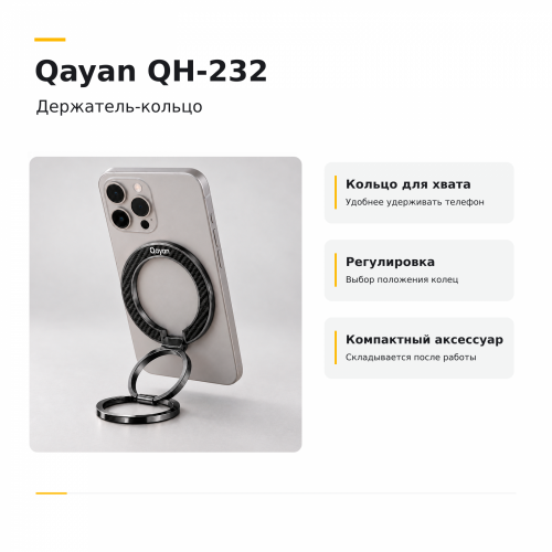 Qayan QH-232 Держатель-подставка кольцо, складной для телефона, черный фото 3