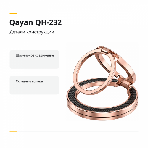 Qayan QH-232 Держатель-подставка кольцо, складной для телефона, розовое-золото фото 2