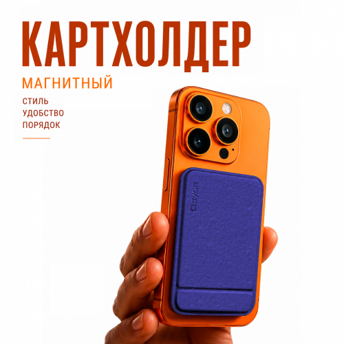 QCP-236 Картхолдер на телефон 3в1 (магнитная подставка, отделение для карт,селфи-палка) темно-синий фото 3