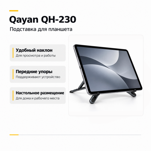 Qayan QH-230 Универсальная подставка "все в одном" телефон, планшет. ноутбук серый фото 6