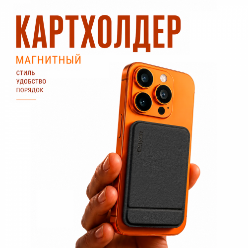 QCP-236 Картхолдер на телефон 3в1 (магнитная подставка, отделение для карт,селфи-палка) черный фото 3