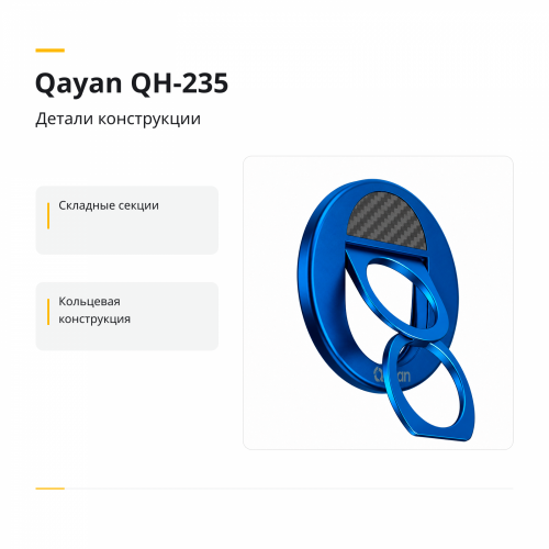 Qayan QH-235 Держатель-подставка кольцо, складной для телефона, синий фото 2