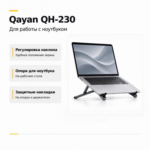 Qayan QH-230 Универсальная подставка "все в одном" телефон, планшет. ноутбук серый фото 5