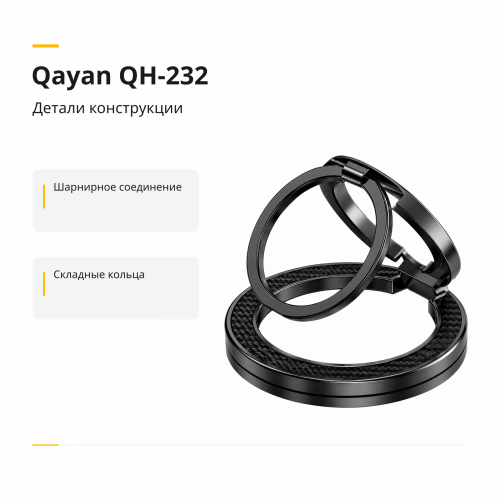 Qayan QH-232 Держатель-подставка кольцо, складной для телефона, черный фото 2