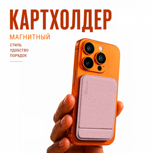QCP-236 Картхолдер на телефон 3в1 (магнитная подставка, отделение для карт,селфи-палка) розовый фото 3