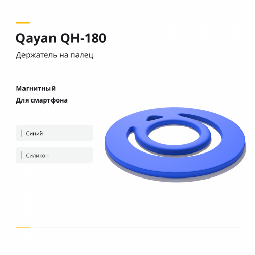 Qayan QH-180 Силиконовый магнитный держатель на палец для телефона /Magsafe, 360°/ синий фото 2